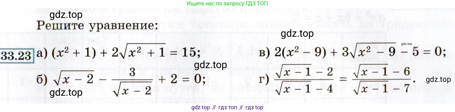 ГДЗ Алгебра, 8 класс Учебник, авторы: Мордкович Александр Григорьевич, Александрова Лилия Александровна, Мишустина Татьяна Николаевна, Тульчинская Елена Ефимовна, Семенов Павел Владимирович, издательство Мнемозина, Москва, 2019, Часть 2, страница 189, номер 33.23, Условие