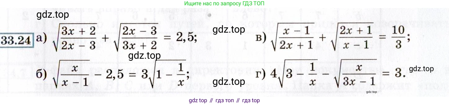 ГДЗ Алгебра, 8 класс Учебник, авторы: Мордкович Александр Григорьевич, Александрова Лилия Александровна, Мишустина Татьяна Николаевна, Тульчинская Елена Ефимовна, Семенов Павел Владимирович, издательство Мнемозина, Москва, 2019, Часть 2, страница 189, номер 33.24, Условие