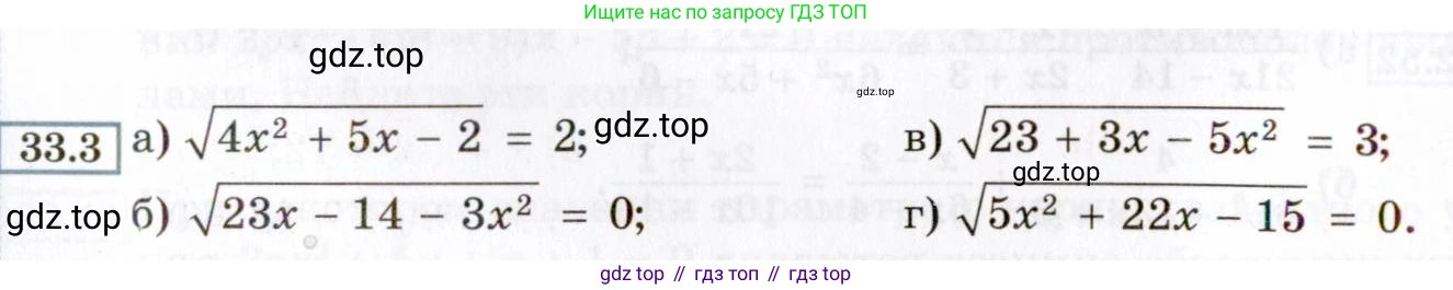 ГДЗ Алгебра, 8 класс Учебник, авторы: Мордкович Александр Григорьевич, Александрова Лилия Александровна, Мишустина Татьяна Николаевна, Тульчинская Елена Ефимовна, Семенов Павел Владимирович, издательство Мнемозина, Москва, 2019, Часть 2, страница 186, номер 33.3, Условие