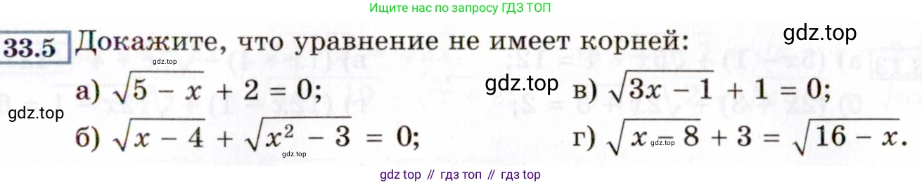 ГДЗ Алгебра, 8 класс Учебник, авторы: Мордкович Александр Григорьевич, Александрова Лилия Александровна, Мишустина Татьяна Николаевна, Тульчинская Елена Ефимовна, Семенов Павел Владимирович, издательство Мнемозина, Москва, 2019, Часть 2, страница 187, номер 33.5, Условие