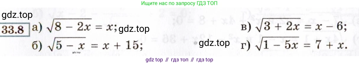 ГДЗ Алгебра, 8 класс Учебник, авторы: Мордкович Александр Григорьевич, Александрова Лилия Александровна, Мишустина Татьяна Николаевна, Тульчинская Елена Ефимовна, Семенов Павел Владимирович, издательство Мнемозина, Москва, 2019, Часть 2, страница 187, номер 33.8, Условие