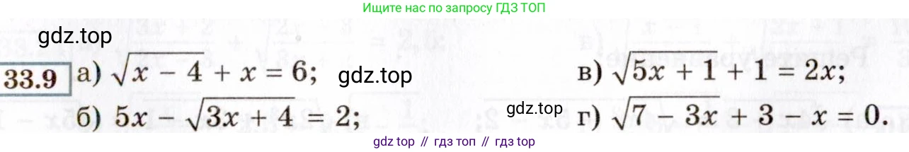 ГДЗ Алгебра, 8 класс Учебник, авторы: Мордкович Александр Григорьевич, Александрова Лилия Александровна, Мишустина Татьяна Николаевна, Тульчинская Елена Ефимовна, Семенов Павел Владимирович, издательство Мнемозина, Москва, 2019, Часть 2, страница 187, номер 33.9, Условие