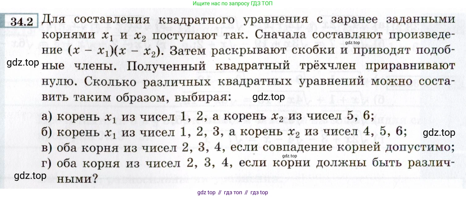 ГДЗ Алгебра, 8 класс Учебник, авторы: Мордкович Александр Григорьевич, Александрова Лилия Александровна, Мишустина Татьяна Николаевна, Тульчинская Елена Ефимовна, Семенов Павел Владимирович, издательство Мнемозина, Москва, 2019, Часть 2, страница 190, номер 34.2, Условие