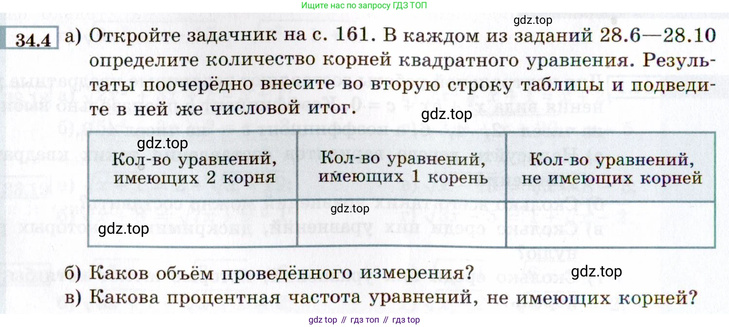 ГДЗ Алгебра, 8 класс Учебник, авторы: Мордкович Александр Григорьевич, Александрова Лилия Александровна, Мишустина Татьяна Николаевна, Тульчинская Елена Ефимовна, Семенов Павел Владимирович, издательство Мнемозина, Москва, 2019, Часть 2, страница 190, номер 34.4, Условие
