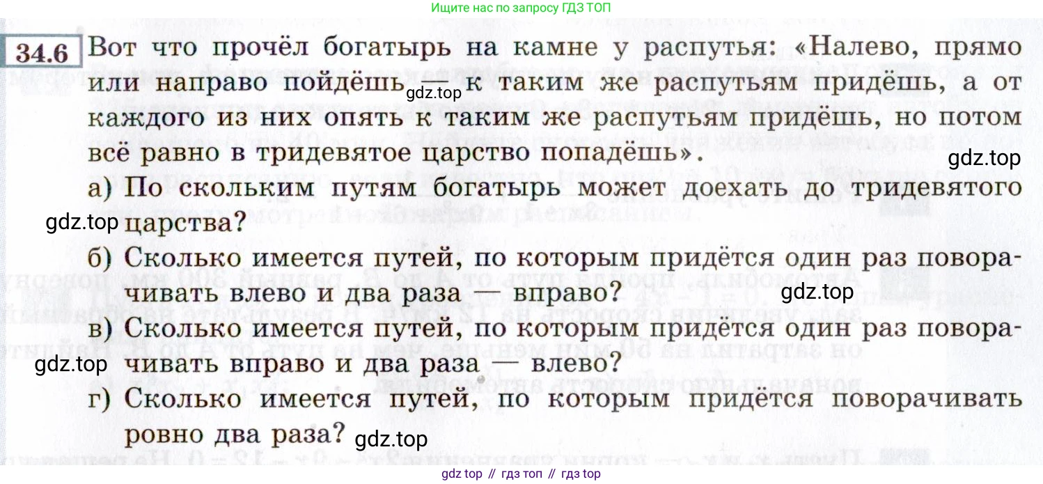 ГДЗ Алгебра, 8 класс Учебник, авторы: Мордкович Александр Григорьевич, Александрова Лилия Александровна, Мишустина Татьяна Николаевна, Тульчинская Елена Ефимовна, Семенов Павел Владимирович, издательство Мнемозина, Москва, 2019, Часть 2, страница 191, номер 34.6, Условие