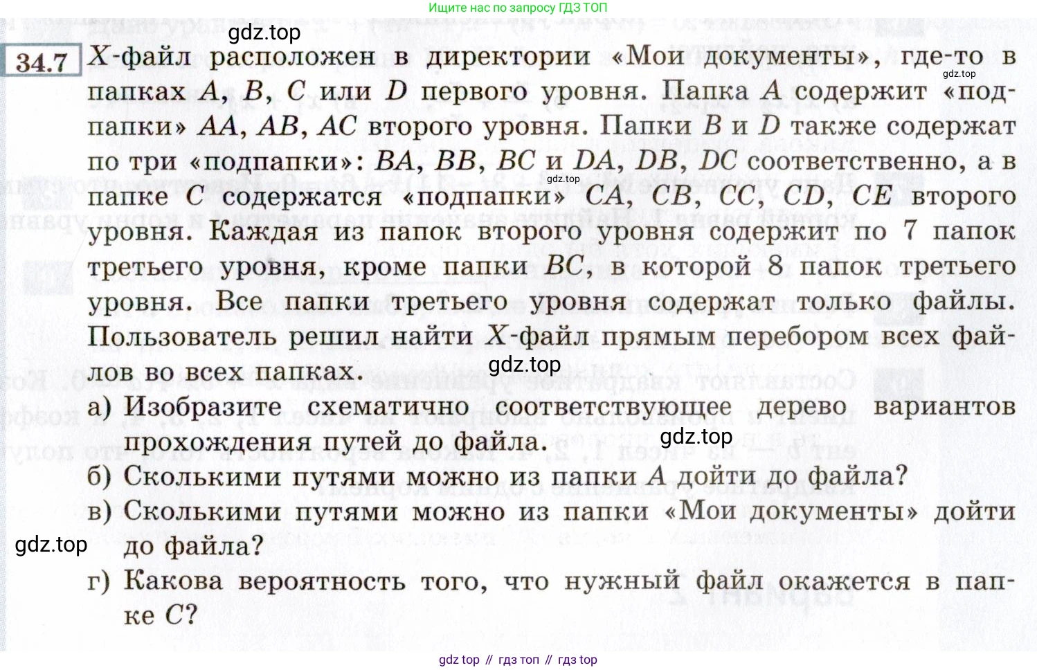 ГДЗ Алгебра, 8 класс Учебник, авторы: Мордкович Александр Григорьевич, Александрова Лилия Александровна, Мишустина Татьяна Николаевна, Тульчинская Елена Ефимовна, Семенов Павел Владимирович, издательство Мнемозина, Москва, 2019, Часть 2, страница 191, номер 34.7, Условие