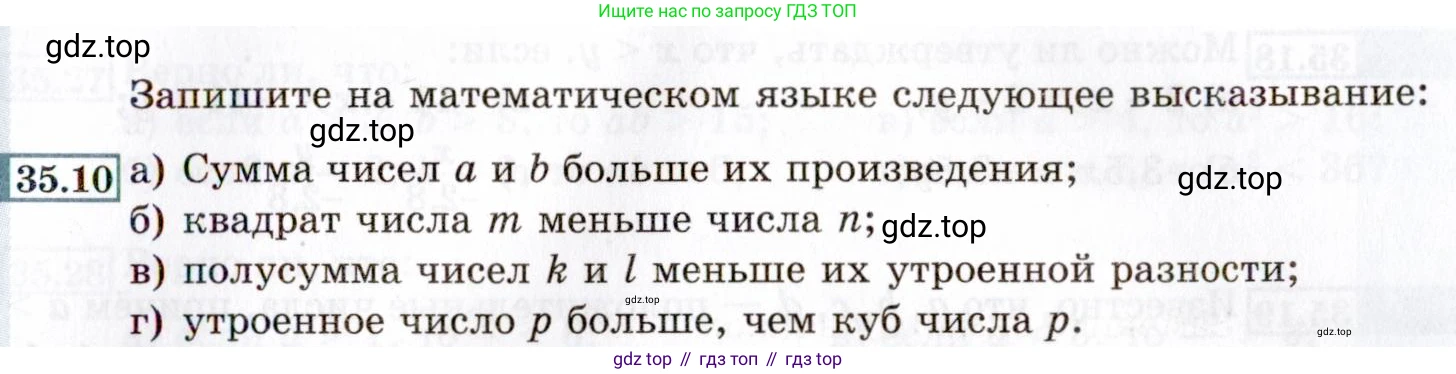 ГДЗ Алгебра, 8 класс Учебник, авторы: Мордкович Александр Григорьевич, Александрова Лилия Александровна, Мишустина Татьяна Николаевна, Тульчинская Елена Ефимовна, Семенов Павел Владимирович, издательство Мнемозина, Москва, 2019, Часть 2, страница 195, номер 35.10, Условие