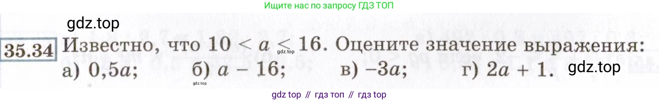 ГДЗ Алгебра, 8 класс Учебник, авторы: Мордкович Александр Григорьевич, Александрова Лилия Александровна, Мишустина Татьяна Николаевна, Тульчинская Елена Ефимовна, Семенов Павел Владимирович, издательство Мнемозина, Москва, 2019, Часть 2, страница 197, номер 35.34, Условие