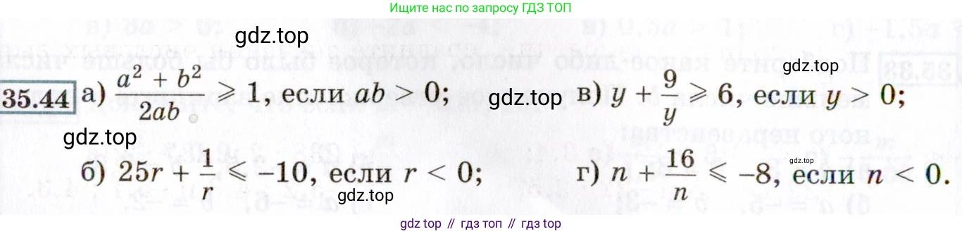 ГДЗ Алгебра, 8 класс Учебник, авторы: Мордкович Александр Григорьевич, Александрова Лилия Александровна, Мишустина Татьяна Николаевна, Тульчинская Елена Ефимовна, Семенов Павел Владимирович, издательство Мнемозина, Москва, 2019, Часть 2, страница 198, номер 35.44, Условие