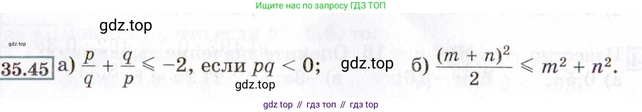 ГДЗ Алгебра, 8 класс Учебник, авторы: Мордкович Александр Григорьевич, Александрова Лилия Александровна, Мишустина Татьяна Николаевна, Тульчинская Елена Ефимовна, Семенов Павел Владимирович, издательство Мнемозина, Москва, 2019, Часть 2, страница 198, номер 35.45, Условие