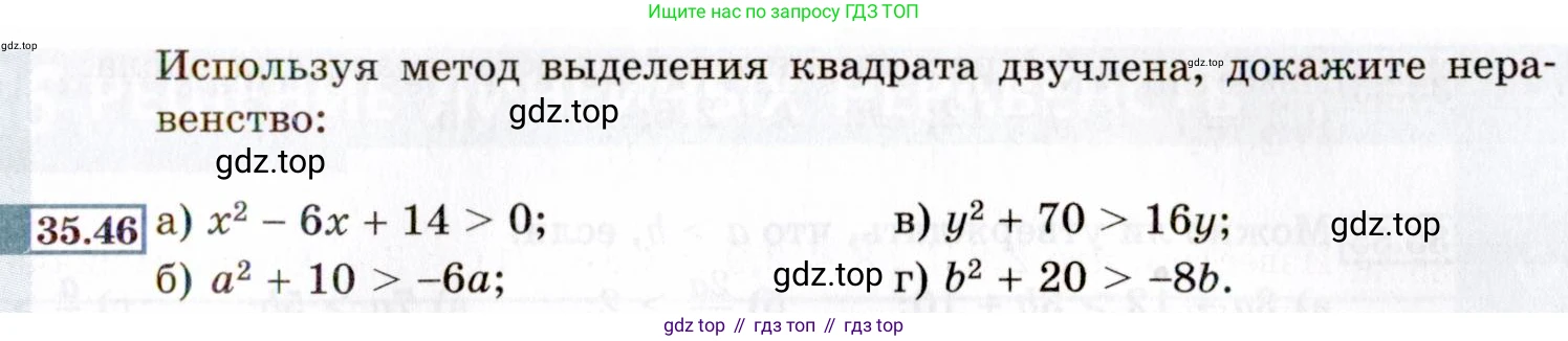 ГДЗ Алгебра, 8 класс Учебник, авторы: Мордкович Александр Григорьевич, Александрова Лилия Александровна, Мишустина Татьяна Николаевна, Тульчинская Елена Ефимовна, Семенов Павел Владимирович, издательство Мнемозина, Москва, 2019, Часть 2, страница 199, номер 35.46, Условие