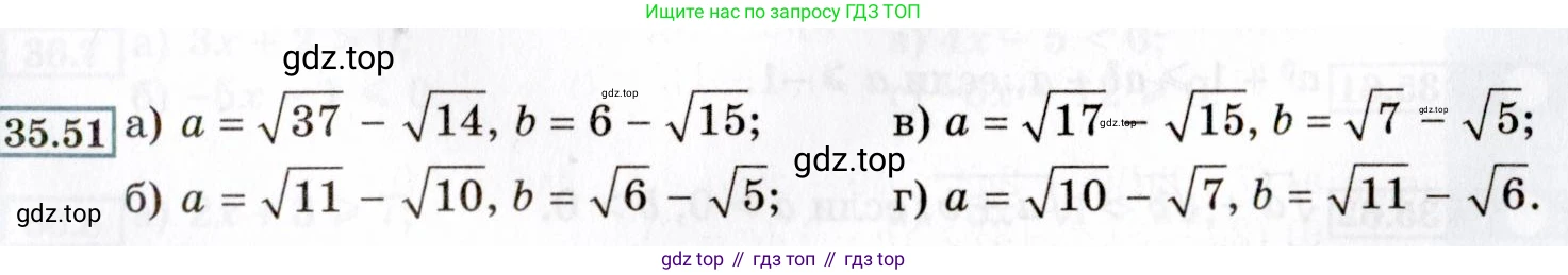 ГДЗ Алгебра, 8 класс Учебник, авторы: Мордкович Александр Григорьевич, Александрова Лилия Александровна, Мишустина Татьяна Николаевна, Тульчинская Елена Ефимовна, Семенов Павел Владимирович, издательство Мнемозина, Москва, 2019, Часть 2, страница 199, номер 35.51, Условие
