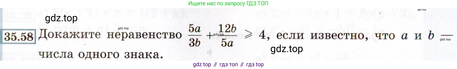 ГДЗ Алгебра, 8 класс Учебник, авторы: Мордкович Александр Григорьевич, Александрова Лилия Александровна, Мишустина Татьяна Николаевна, Тульчинская Елена Ефимовна, Семенов Павел Владимирович, издательство Мнемозина, Москва, 2019, Часть 2, страница 200, номер 35.58, Условие