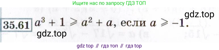 ГДЗ Алгебра, 8 класс Учебник, авторы: Мордкович Александр Григорьевич, Александрова Лилия Александровна, Мишустина Татьяна Николаевна, Тульчинская Елена Ефимовна, Семенов Павел Владимирович, издательство Мнемозина, Москва, 2019, Часть 2, страница 200, номер 35.61, Условие