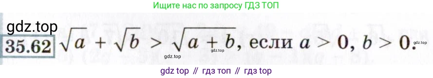 ГДЗ Алгебра, 8 класс Учебник, авторы: Мордкович Александр Григорьевич, Александрова Лилия Александровна, Мишустина Татьяна Николаевна, Тульчинская Елена Ефимовна, Семенов Павел Владимирович, издательство Мнемозина, Москва, 2019, Часть 2, страница 200, номер 35.62, Условие