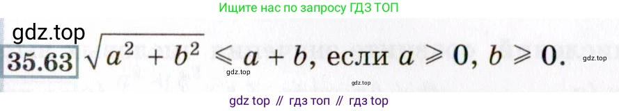 ГДЗ Алгебра, 8 класс Учебник, авторы: Мордкович Александр Григорьевич, Александрова Лилия Александровна, Мишустина Татьяна Николаевна, Тульчинская Елена Ефимовна, Семенов Павел Владимирович, издательство Мнемозина, Москва, 2019, Часть 2, страница 200, номер 35.63, Условие