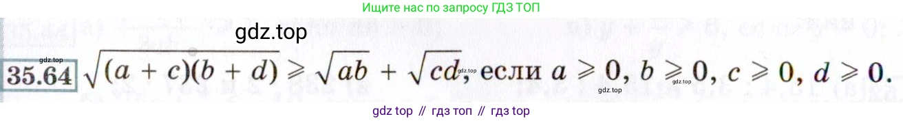ГДЗ Алгебра, 8 класс Учебник, авторы: Мордкович Александр Григорьевич, Александрова Лилия Александровна, Мишустина Татьяна Николаевна, Тульчинская Елена Ефимовна, Семенов Павел Владимирович, издательство Мнемозина, Москва, 2019, Часть 2, страница 200, номер 35.64, Условие