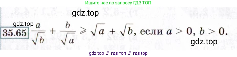 ГДЗ Алгебра, 8 класс Учебник, авторы: Мордкович Александр Григорьевич, Александрова Лилия Александровна, Мишустина Татьяна Николаевна, Тульчинская Елена Ефимовна, Семенов Павел Владимирович, издательство Мнемозина, Москва, 2019, Часть 2, страница 200, номер 35.65, Условие