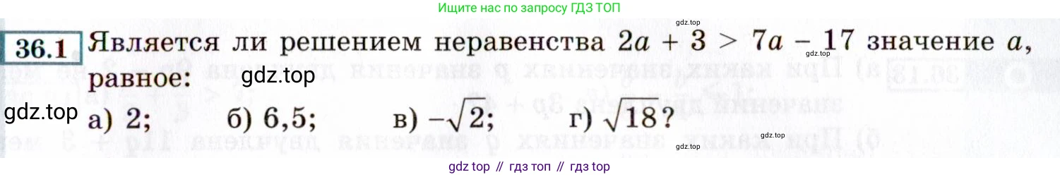 ГДЗ Алгебра, 8 класс Учебник, авторы: Мордкович Александр Григорьевич, Александрова Лилия Александровна, Мишустина Татьяна Николаевна, Тульчинская Елена Ефимовна, Семенов Павел Владимирович, издательство Мнемозина, Москва, 2019, Часть 2, страница 201, номер 36.1, Условие