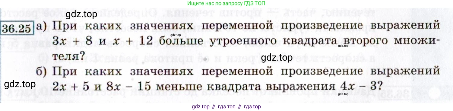 ГДЗ Алгебра, 8 класс Учебник, авторы: Мордкович Александр Григорьевич, Александрова Лилия Александровна, Мишустина Татьяна Николаевна, Тульчинская Елена Ефимовна, Семенов Павел Владимирович, издательство Мнемозина, Москва, 2019, Часть 2, страница 203, номер 36.25, Условие