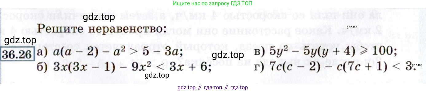 ГДЗ Алгебра, 8 класс Учебник, авторы: Мордкович Александр Григорьевич, Александрова Лилия Александровна, Мишустина Татьяна Николаевна, Тульчинская Елена Ефимовна, Семенов Павел Владимирович, издательство Мнемозина, Москва, 2019, Часть 2, страница 203, номер 36.26, Условие