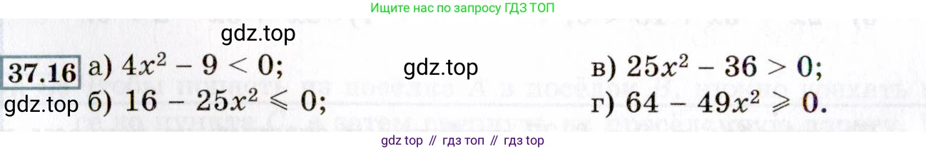 ГДЗ Алгебра, 8 класс Учебник, авторы: Мордкович Александр Григорьевич, Александрова Лилия Александровна, Мишустина Татьяна Николаевна, Тульчинская Елена Ефимовна, Семенов Павел Владимирович, издательство Мнемозина, Москва, 2019, Часть 2, страница 206, номер 37.16, Условие