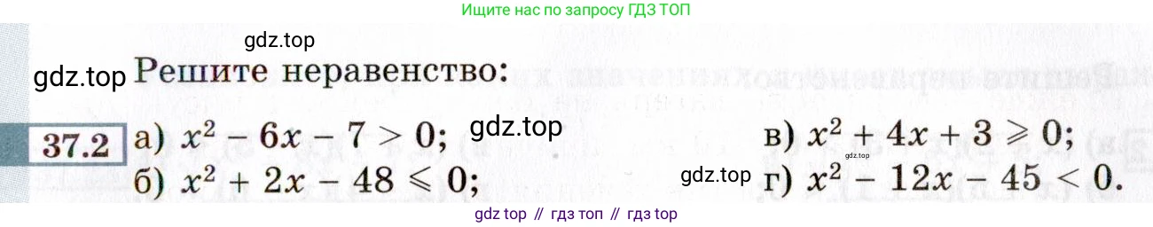 ГДЗ Алгебра, 8 класс Учебник, авторы: Мордкович Александр Григорьевич, Александрова Лилия Александровна, Мишустина Татьяна Николаевна, Тульчинская Елена Ефимовна, Семенов Павел Владимирович, издательство Мнемозина, Москва, 2019, Часть 2, страница 205, номер 37.2, Условие