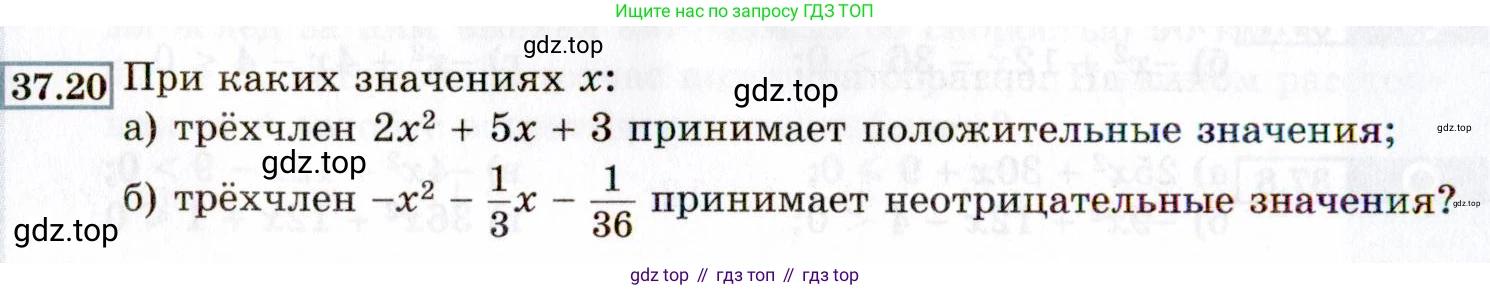 ГДЗ Алгебра, 8 класс Учебник, авторы: Мордкович Александр Григорьевич, Александрова Лилия Александровна, Мишустина Татьяна Николаевна, Тульчинская Елена Ефимовна, Семенов Павел Владимирович, издательство Мнемозина, Москва, 2019, Часть 2, страница 206, номер 37.20, Условие