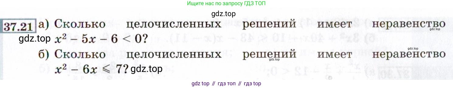 ГДЗ Алгебра, 8 класс Учебник, авторы: Мордкович Александр Григорьевич, Александрова Лилия Александровна, Мишустина Татьяна Николаевна, Тульчинская Елена Ефимовна, Семенов Павел Владимирович, издательство Мнемозина, Москва, 2019, Часть 2, страница 207, номер 37.21, Условие