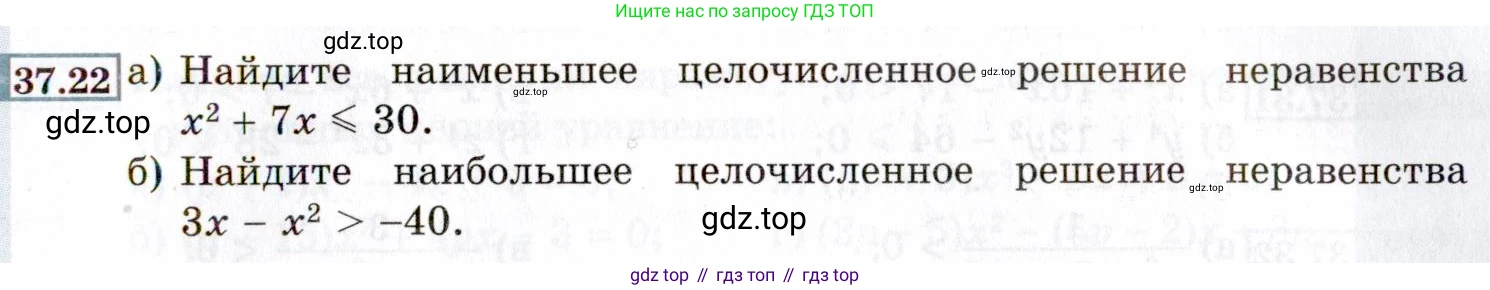 ГДЗ Алгебра, 8 класс Учебник, авторы: Мордкович Александр Григорьевич, Александрова Лилия Александровна, Мишустина Татьяна Николаевна, Тульчинская Елена Ефимовна, Семенов Павел Владимирович, издательство Мнемозина, Москва, 2019, Часть 2, страница 207, номер 37.22, Условие