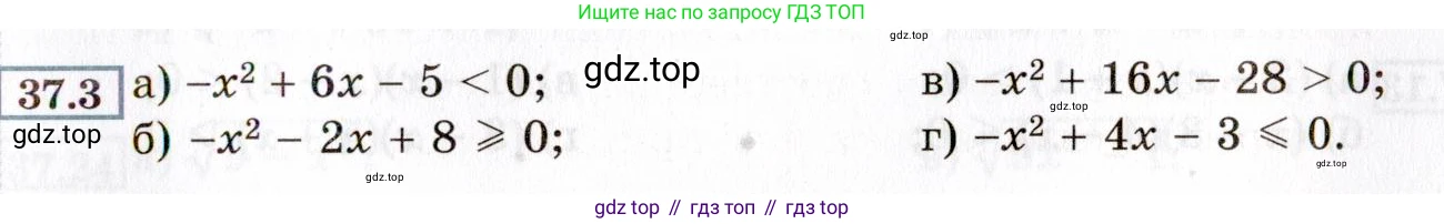 ГДЗ Алгебра, 8 класс Учебник, авторы: Мордкович Александр Григорьевич, Александрова Лилия Александровна, Мишустина Татьяна Николаевна, Тульчинская Елена Ефимовна, Семенов Павел Владимирович, издательство Мнемозина, Москва, 2019, Часть 2, страница 205, номер 37.3, Условие
