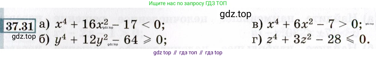 ГДЗ Алгебра, 8 класс Учебник, авторы: Мордкович Александр Григорьевич, Александрова Лилия Александровна, Мишустина Татьяна Николаевна, Тульчинская Елена Ефимовна, Семенов Павел Владимирович, издательство Мнемозина, Москва, 2019, Часть 2, страница 208, номер 37.31, Условие