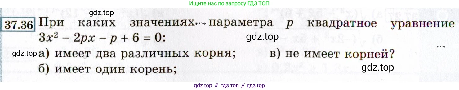 ГДЗ Алгебра, 8 класс Учебник, авторы: Мордкович Александр Григорьевич, Александрова Лилия Александровна, Мишустина Татьяна Николаевна, Тульчинская Елена Ефимовна, Семенов Павел Владимирович, издательство Мнемозина, Москва, 2019, Часть 2, страница 208, номер 37.36, Условие