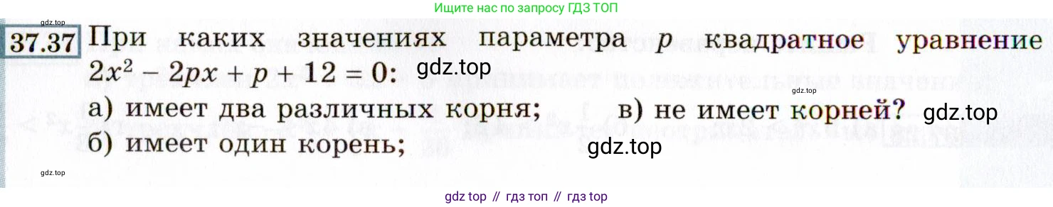ГДЗ Алгебра, 8 класс Учебник, авторы: Мордкович Александр Григорьевич, Александрова Лилия Александровна, Мишустина Татьяна Николаевна, Тульчинская Елена Ефимовна, Семенов Павел Владимирович, издательство Мнемозина, Москва, 2019, Часть 2, страница 208, номер 37.37, Условие