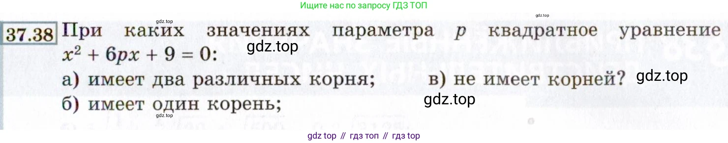 ГДЗ Алгебра, 8 класс Учебник, авторы: Мордкович Александр Григорьевич, Александрова Лилия Александровна, Мишустина Татьяна Николаевна, Тульчинская Елена Ефимовна, Семенов Павел Владимирович, издательство Мнемозина, Москва, 2019, Часть 2, страница 209, номер 37.38, Условие