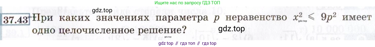 ГДЗ Алгебра, 8 класс Учебник, авторы: Мордкович Александр Григорьевич, Александрова Лилия Александровна, Мишустина Татьяна Николаевна, Тульчинская Елена Ефимовна, Семенов Павел Владимирович, издательство Мнемозина, Москва, 2019, Часть 2, страница 209, номер 37.43, Условие