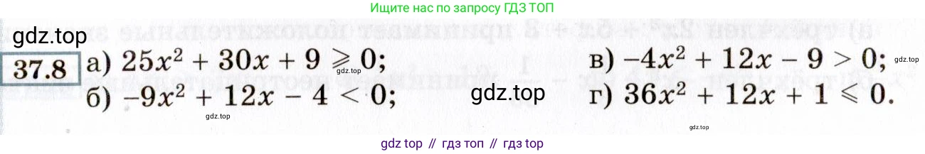 ГДЗ Алгебра, 8 класс Учебник, авторы: Мордкович Александр Григорьевич, Александрова Лилия Александровна, Мишустина Татьяна Николаевна, Тульчинская Елена Ефимовна, Семенов Павел Владимирович, издательство Мнемозина, Москва, 2019, Часть 2, страница 205, номер 37.8, Условие