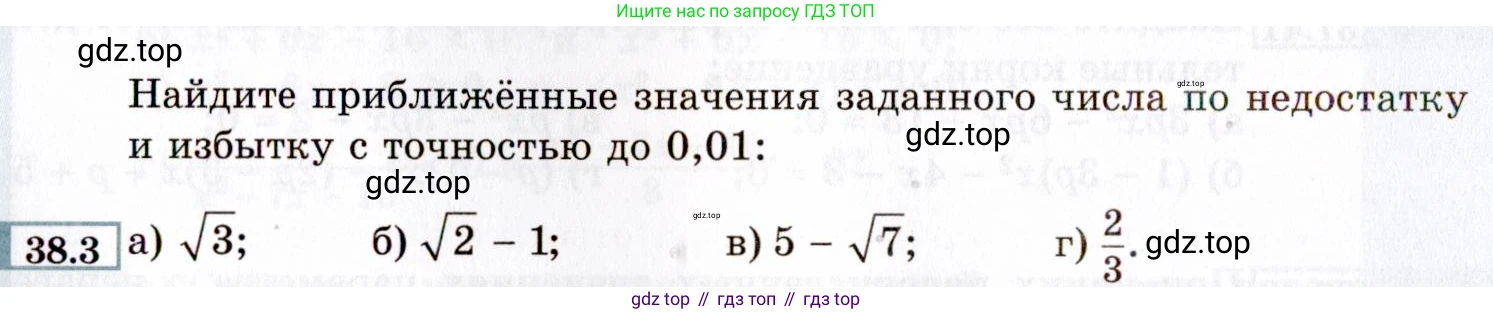 ГДЗ Алгебра, 8 класс Учебник, авторы: Мордкович Александр Григорьевич, Александрова Лилия Александровна, Мишустина Татьяна Николаевна, Тульчинская Елена Ефимовна, Семенов Павел Владимирович, издательство Мнемозина, Москва, 2019, Часть 2, страница 210, номер 38.3, Условие