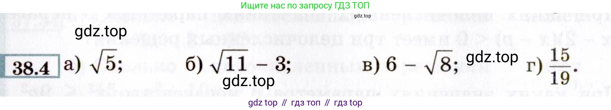 ГДЗ Алгебра, 8 класс Учебник, авторы: Мордкович Александр Григорьевич, Александрова Лилия Александровна, Мишустина Татьяна Николаевна, Тульчинская Елена Ефимовна, Семенов Павел Владимирович, издательство Мнемозина, Москва, 2019, Часть 2, страница 210, номер 38.4, Условие