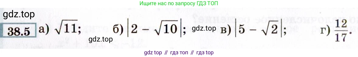 ГДЗ Алгебра, 8 класс Учебник, авторы: Мордкович Александр Григорьевич, Александрова Лилия Александровна, Мишустина Татьяна Николаевна, Тульчинская Елена Ефимовна, Семенов Павел Владимирович, издательство Мнемозина, Москва, 2019, Часть 2, страница 210, номер 38.5, Условие