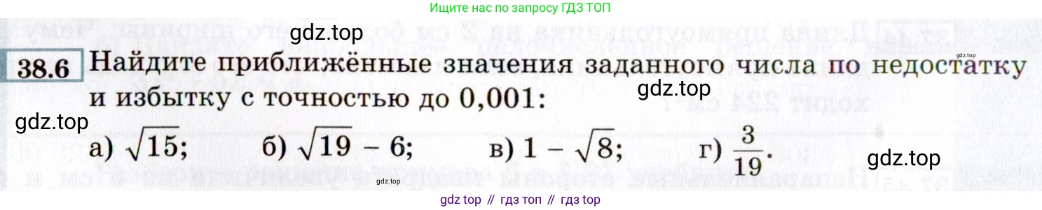 ГДЗ Алгебра, 8 класс Учебник, авторы: Мордкович Александр Григорьевич, Александрова Лилия Александровна, Мишустина Татьяна Николаевна, Тульчинская Елена Ефимовна, Семенов Павел Владимирович, издательство Мнемозина, Москва, 2019, Часть 2, страница 210, номер 38.6, Условие
