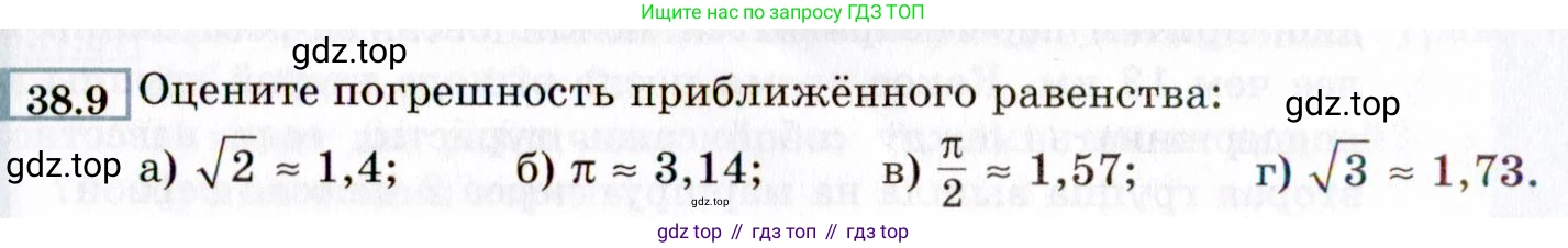 ГДЗ Алгебра, 8 класс Учебник, авторы: Мордкович Александр Григорьевич, Александрова Лилия Александровна, Мишустина Татьяна Николаевна, Тульчинская Елена Ефимовна, Семенов Павел Владимирович, издательство Мнемозина, Москва, 2019, Часть 2, страница 210, номер 38.9, Условие