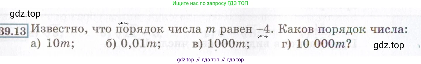 ГДЗ Алгебра, 8 класс Учебник, авторы: Мордкович Александр Григорьевич, Александрова Лилия Александровна, Мишустина Татьяна Николаевна, Тульчинская Елена Ефимовна, Семенов Павел Владимирович, издательство Мнемозина, Москва, 2019, Часть 2, страница 212, номер 39.13, Условие