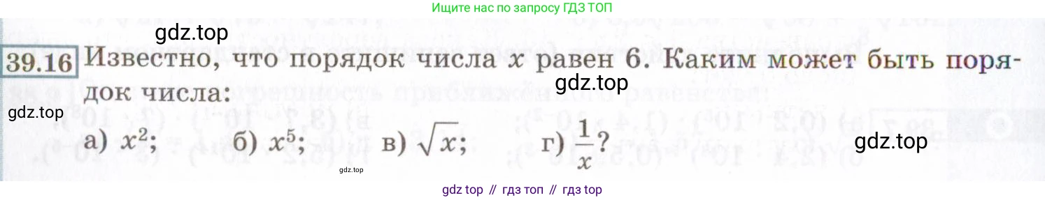 ГДЗ Алгебра, 8 класс Учебник, авторы: Мордкович Александр Григорьевич, Александрова Лилия Александровна, Мишустина Татьяна Николаевна, Тульчинская Елена Ефимовна, Семенов Павел Владимирович, издательство Мнемозина, Москва, 2019, Часть 2, страница 212, номер 39.16, Условие