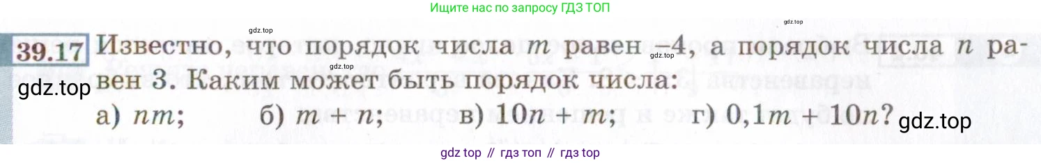 ГДЗ Алгебра, 8 класс Учебник, авторы: Мордкович Александр Григорьевич, Александрова Лилия Александровна, Мишустина Татьяна Николаевна, Тульчинская Елена Ефимовна, Семенов Павел Владимирович, издательство Мнемозина, Москва, 2019, Часть 2, страница 213, номер 39.17, Условие
