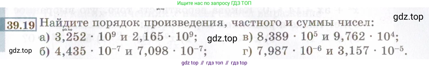 ГДЗ Алгебра, 8 класс Учебник, авторы: Мордкович Александр Григорьевич, Александрова Лилия Александровна, Мишустина Татьяна Николаевна, Тульчинская Елена Ефимовна, Семенов Павел Владимирович, издательство Мнемозина, Москва, 2019, Часть 2, страница 213, номер 39.19, Условие