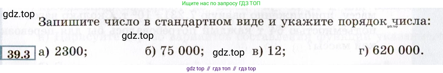 ГДЗ Алгебра, 8 класс Учебник, авторы: Мордкович Александр Григорьевич, Александрова Лилия Александровна, Мишустина Татьяна Николаевна, Тульчинская Елена Ефимовна, Семенов Павел Владимирович, издательство Мнемозина, Москва, 2019, Часть 2, страница 211, номер 39.3, Условие
