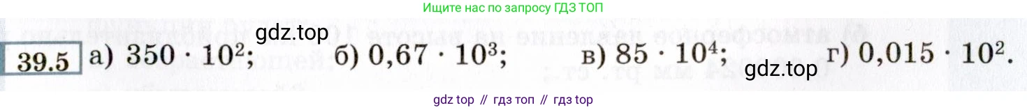 ГДЗ Алгебра, 8 класс Учебник, авторы: Мордкович Александр Григорьевич, Александрова Лилия Александровна, Мишустина Татьяна Николаевна, Тульчинская Елена Ефимовна, Семенов Павел Владимирович, издательство Мнемозина, Москва, 2019, Часть 2, страница 211, номер 39.5, Условие