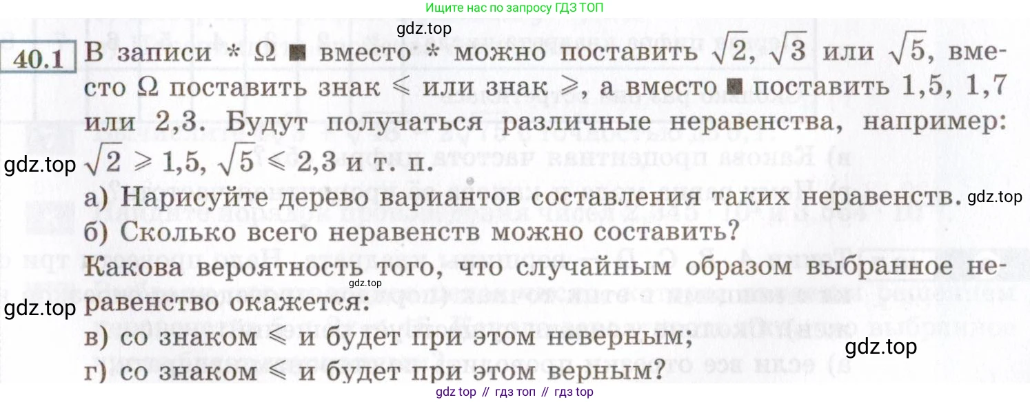 ГДЗ Алгебра, 8 класс Учебник, авторы: Мордкович Александр Григорьевич, Александрова Лилия Александровна, Мишустина Татьяна Николаевна, Тульчинская Елена Ефимовна, Семенов Павел Владимирович, издательство Мнемозина, Москва, 2019, Часть 2, страница 213, номер 40.1, Условие