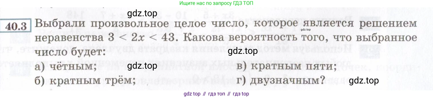 ГДЗ Алгебра, 8 класс Учебник, авторы: Мордкович Александр Григорьевич, Александрова Лилия Александровна, Мишустина Татьяна Николаевна, Тульчинская Елена Ефимовна, Семенов Павел Владимирович, издательство Мнемозина, Москва, 2019, Часть 2, страница 213, номер 40.3, Условие